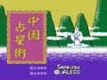 Chuugoku Senseijutsu (Jpn) - Screen 1