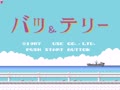 Batsu & Terii - Makyou no Tetsujin Race (Jpn) - Screen 1