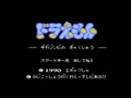 Doraemon - Gigazombie no Gyakushuu (Jpn) - Screen 1