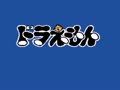 Doraemon (Jpn) - Screen 1