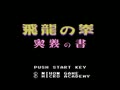 Hiryuu no Ken - Ougi no Sho (Jpn) - Screen 4