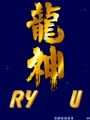 Ryu Jin (Japan) - Screen 2