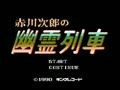 Akagawa Jirou no Yuurei Ressha (Jpn) - Screen 2