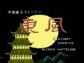 Chuugoku Janshi Story - Tonpuu (Jpn) - Screen 3