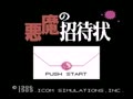 Akuma no Shoutaijou (Jpn) - Screen 1