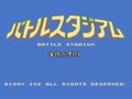 Battle Stadium - Senbatsu Pro Yakyuu (Jpn) - Screen 2