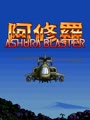 Ashura Blaster (World) - Screen 3