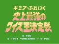 Gimmi a Break - Shijou Saikyou no Quiz Ou Ketteisen (Jpn) - Screen 3