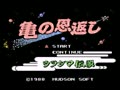 Kame no Ongaeshi - Urashima Densetsu (Jpn) - Screen 1