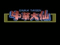 Chuka Taisen (Jpn) - Screen 1