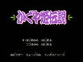 Kaguya Hime Densetsu (Jpn) - Screen 2