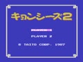 Kyonshiizu 2 (Jpn, v1.1) - Screen 1