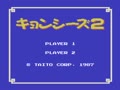 Kyonshiizu 2 (Jpn, v1.1) - Screen 5