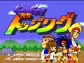 Go! Go! Dodge League (Jpn, Rev. A) - Screen 5