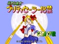 Bishoujo Janshi Pretty Sailor 18-kin (Japan) - Screen 2