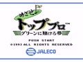 Mezase Top Pro - Green Ni Kakeru Yume (Jpn) - Screen 1