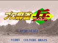 Pro Mahjong Tsuwamono (Jpn) - Screen 5