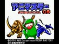 Animastar GB (Jpn) - Screen 2