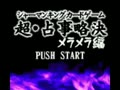 Shaman King Card Game - Chou Senjiryakketsu - Meramera Hen (Jpn) - Screen 2