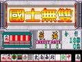 Mahjong Nenrikishu SP (Japan, V250J) - Screen 5