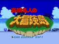 Takahashi Meijin no Daiboukenjima (Jpn) - Screen 4