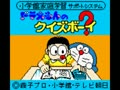 Doraemon no Quiz Boy (Jpn, Rev. A)