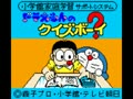 Doraemon no Quiz Boy (Jpn, Rev. A) - Screen 4