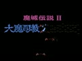 Majou Densetsu II - Daimashikyou Galious (Jpn) - Screen 1