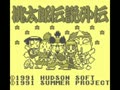 Momotarou Densetsu Gaiden (Jpn) - Screen 2