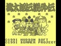 Momotarou Densetsu Gaiden (Jpn) - Screen 4