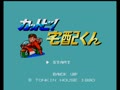 Kattobi! Takuhai Kun (Japan) - Screen 4