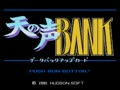 Tennokoe Bank (Japan) - Screen 3
