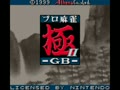Pro Mahjong Kiwame GB II (Jpn) - Screen 3