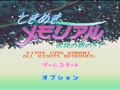 Tokimeki Memorial - Densetsu no Ki no Shita de (Jpn, Rev. A) - Screen 2