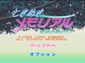 Tokimeki Memorial - Densetsu no Ki no Shita de (Jpn, Rev. A) - Screen 5