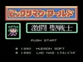Bikkuriman World - Gekitou Sei Senshi (Jpn) - Screen 1