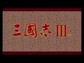 Sangokushi III (HK) - Screen 3