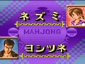 Honkaku Mahjong - Tetsuman (Jpn) - Screen 4
