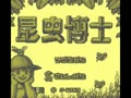 Konchuu Hakase (Jpn) - Screen 2