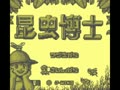 Konchuu Hakase (Jpn) - Screen 4