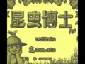 Konchuu Hakase (Jpn) - Screen 5