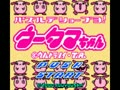 Puzzle de Shoubuyo! Wootama-chan (Jpn) - Screen 4