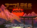 Animal Buranden - Brutal (Jpn) - Screen 4