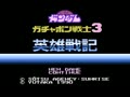 SD Gundam Gachapon Senshi 3 - Eiyuu Senki (Jpn) - Screen 2