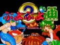 Puyo Puyo 2 (Japan) - Screen 5