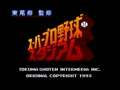 Higashio Osamu Kanshuu Super Pro Yakyuu Stadium (Jpn) - Screen 2