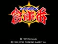 Power Soukoban (Jpn) - Screen 2