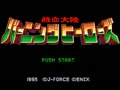 Nekketsu Tairiku Burning Heroes (Jpn) - Screen 2