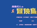 Takahashi Meijin no Boukenjima (Jpn) - Screen 3