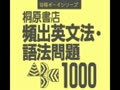Goukaku Boy Series - Kirihara Shoten Hinshutsu Eibunpou Gohou Mondai 1000 (Jpn)